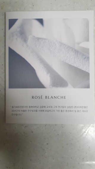 ROSE BLANCHE 로제블랑쉐 인텐시브 수딩 세럼 — 4점을 준 리뷰어가 2019년 7월 올린 사용 사진