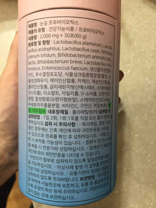 눈길 프로바이오틱스 눈길 콜라겐 프로바이오틱스 — 3점을 준 리뷰어가 2019년 11월 올린 사용 사진