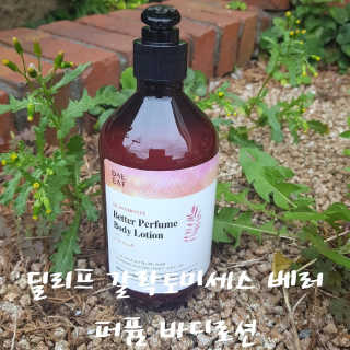 달리프 갈락토미세스 베러 퍼퓸 바디로션 로즈머스크 — 4점을 준 리뷰어가 2019년 10월 올린 사용 사진