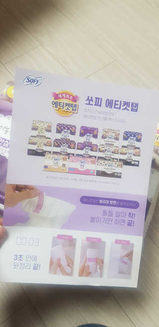 LG유니참 쏘피SOFY 쏘피 유기농 100프로 순면커버 생리대 패키지 — 4점을 준 리뷰어가 2019년 11월 올린 사용 사진