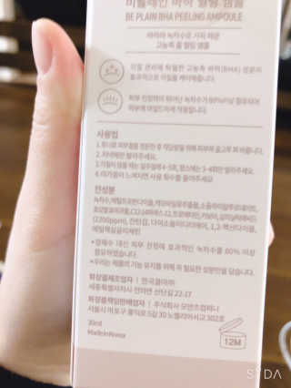 비플레인 BHA 바하 필링 앰플 — 4점을 준 리뷰어가 2020년 2월 올린 사용 사진