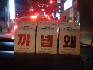 [매일유업] 우유속에 어쩌구_3개 세트 모바일 쿠폰 — 5점을 준 리뷰어가 2019년 10월 올린 사용 사진