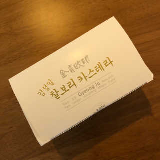 김성일찰보리카스테라 — 4점을 준 리뷰어가 2019년 10월 올린 사용 사진