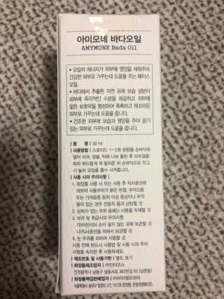 끈적임없는 즉각흡수 아미모네 바다페이셜오일 — 4.5점을 준 리뷰어가 2020년 1월 올린 사용 사진