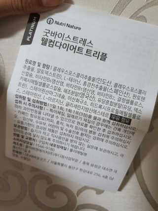 뉴트리네이처 굿바이 스트레스 웰컴 다이어트 트리플 — 4점을 준 리뷰어가 2019년 11월 올린 사용 사진