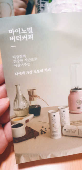 마이노멀 버터커피 - 방탄커피 6개입 — 3점을 준 리뷰어가 2019년 9월 올린 사용 사진