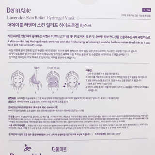 더메이블 라벤더 스킨 릴리프 하이드로겔 마스크 — 5점을 준 리뷰어가 2018년 12월 올린 사용 사진