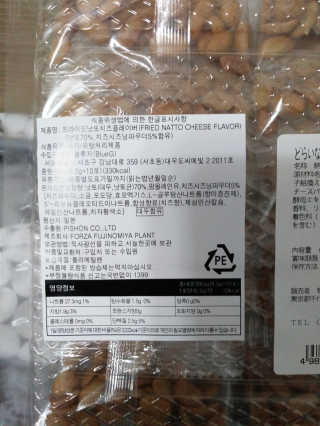 맛있는드라이낫또 프라이드낫또 치즈플레이버 FRIEDNATTO CHEESE FLAVOR — 5점을 준 리뷰어가 2018년 1월 올린 사용 사진