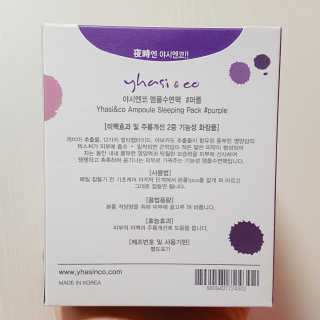 야시엔코 앰플수면팩 퍼플 — 4.5점을 준 리뷰어가 2019년 2월 올린 사용 사진