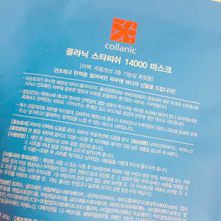 [스타콜라겐] 콜라닉 스타피쉬 14000 마스크팩  10매 — 5점을 준 리뷰어가 2018년 8월 올린 사용 사진