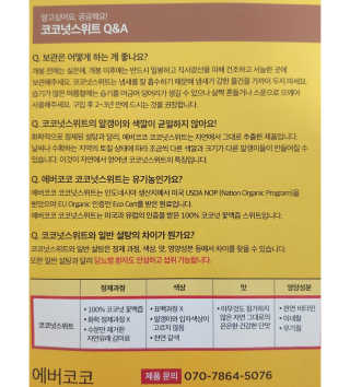 에버코코 코코넛 슈가 — 5점을 준 리뷰어가 2019년 7월 올린 사용 사진