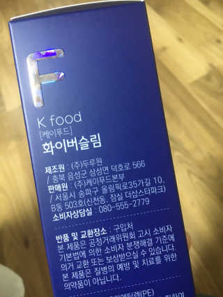 똥기사의 케이푸드 화이버슬림 — 4.5점을 준 리뷰어가 2020년 3월 올린 사용 사진