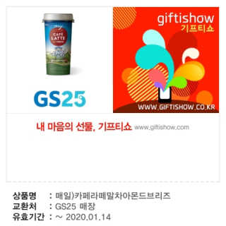 마이카페라떼 말차 아몬드브리즈 7개입 — 5점을 준 리뷰어가 2019년 11월 올린 사용 사진