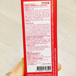 메디필 허브피린 솔트 치약 — 4.5점을 준 리뷰어가 2020년 1월 올린 사용 사진