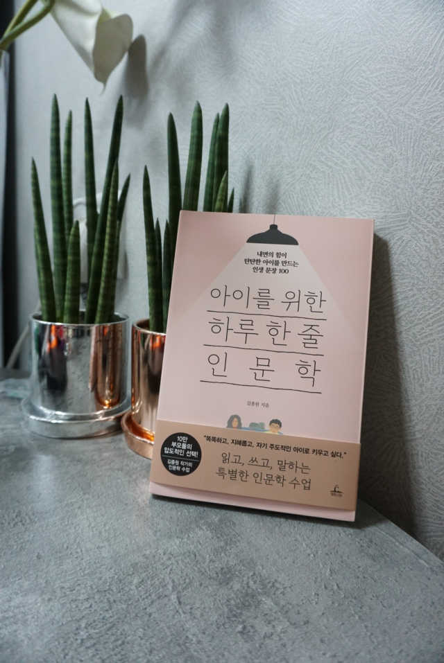 아이를 위한 하루 한 줄 인문학 리뷰 사진