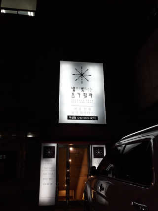 [별이 빛나는 요가필라] 플라잉요가, 일반 요가 4회 — 5점을 준 리뷰어가 2019년 1월 올린 사용 사진