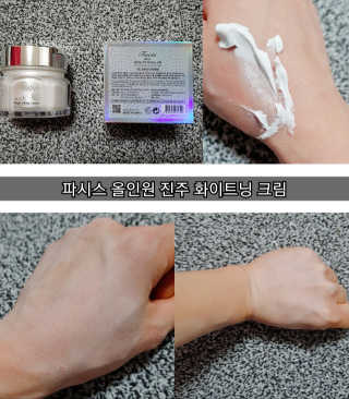 파시스 올인원 진주 화이트닝 크림 100ml — 3점을 준 리뷰어가 2018년 12월 올린 사용 사진