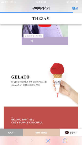 THEZAM [더잠] GELATO 팬티+친환경 속옷 전용 세제 SOAK 5ml — 2점을 준 리뷰어가 2019년 7월 올린 사용 사진