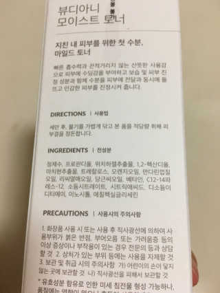뷰디아니 지친 내 피부를 위한 첫 수분 모이스트 01 토너 — 4.17점을 준 리뷰어가 2018년 5월 올린 사용 사진