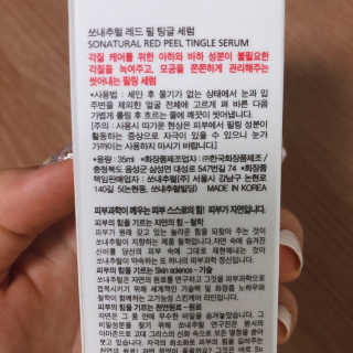 쏘내추럴 레드 필 팅글 세럼 오리지널 — 5점을 준 리뷰어가 2019년 8월 올린 사용 사진