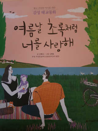 한빛미디어(주) 여름날 초록처럼 너를 사랑해 — 4점을 준 리뷰어가 2017년 5월 올린 사용 사진
