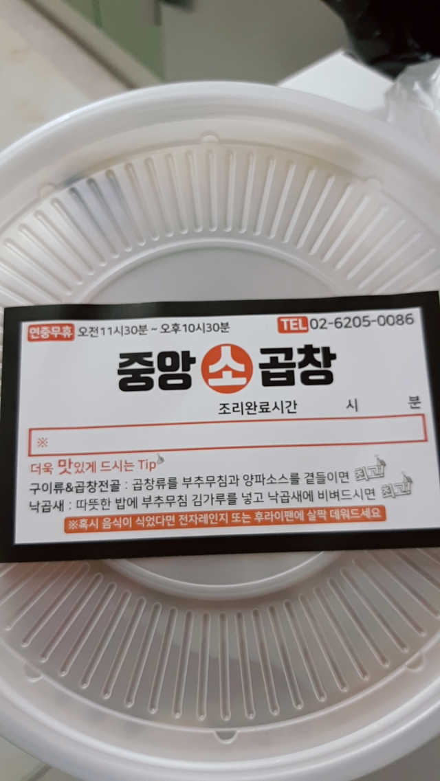 [중앙소곱창] 곱창전골中 + 우동 리뷰 사진