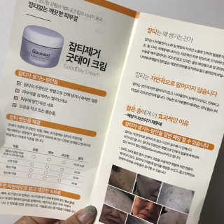 GoodDay Skincare GoodDay 강황 크림 — 5점을 준 리뷰어가 2019년 6월 올린 사용 사진