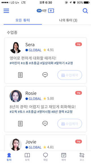 [튜터링] 원어민 1:1 영어회화 레슨권 — 1점을 준 리뷰어가 2017년 8월 올린 사용 사진
