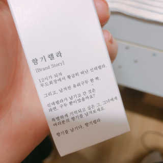 백화점 1층 향기, 향기렐라 니치섬유향수 — 1.5점을 준 리뷰어가 2019년 3월 올린 사용 사진