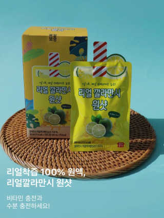 장수농가 리얼깔라만시 원샷 50ml 10팩+보틀 — 5점을 준 리뷰어가 2019년 4월 올린 사용 사진