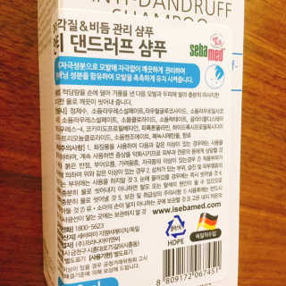 세바메드 안티-댄드러프 샴푸 [문제성 두피 케어샴푸] — 4.5점을 준 리뷰어가 2019년 7월 올린 사용 사진