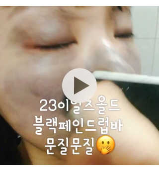23years old 블랙페인트럽바 — 5점을 준 리뷰어가 2018년 3월 올린 사용 사진