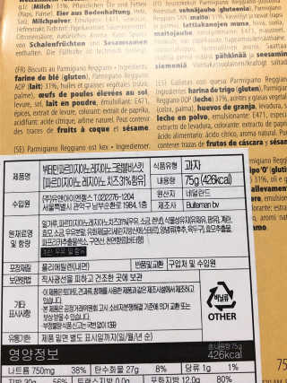 [뷔테만] 네덜란드 치즈 비스켓 4종 세트 — 5점을 준 리뷰어가 2019년 7월 올린 사용 사진