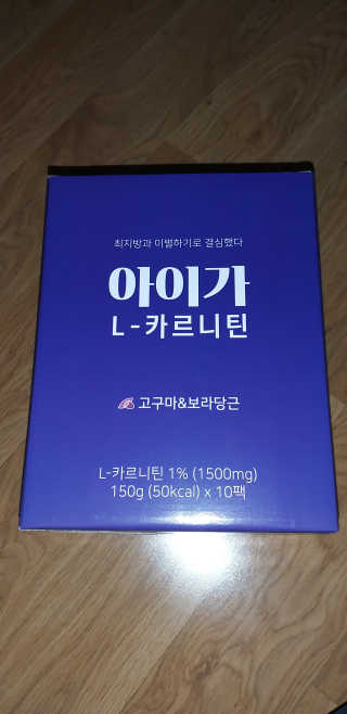 오엔엘 아이가 L-카르니틴 2박스 — 5점을 준 리뷰어가 2019년 4월 올린 사용 사진