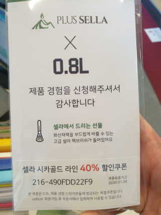 플러스셀라 시카골드 클렌징바 화산재팩 세트 — 5점을 준 리뷰어가 2020년 1월 올린 사용 사진