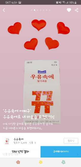 [매일유업] 우유속에 어쩌구_3개 세트 모바일 쿠폰 — 1점을 준 리뷰어가 2019년 10월 올린 사용 사진