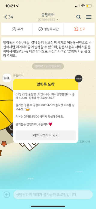 [치킨마루]-  빠사칸윙봉현미 + 콜라 500ml — 4.5점을 준 리뷰어가 2019년 7월 올린 사용 사진