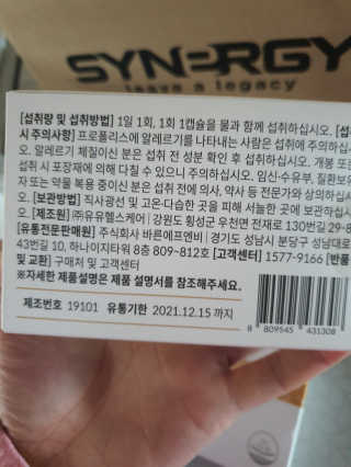 [이너블릭] 이너바이오 프로폴리스 골드 30캡슐 — 5점을 준 리뷰어가 2020년 3월 올린 사용 사진