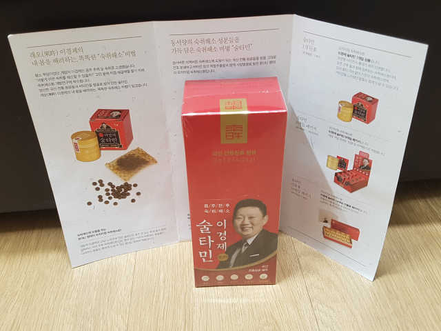 프리미엄 숙취해소환 이경제 술타민 리뷰 사진