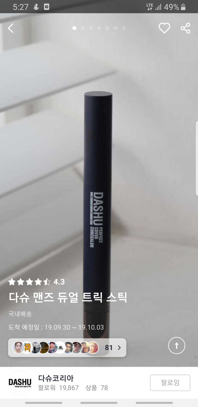 다슈 맨즈 듀얼 트릭 스틱 리뷰 사진