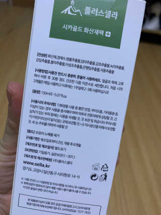 플러스셀라 시카골드 클렌징바 화산재팩 세트 — 4.5점을 준 리뷰어가 2020년 1월 올린 사용 사진