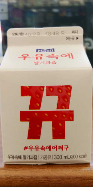 [매일유업] 우유속에 어쩌구_3개 세트 모바일 쿠폰 — 5점을 준 리뷰어가 2019년 10월 올린 사용 사진