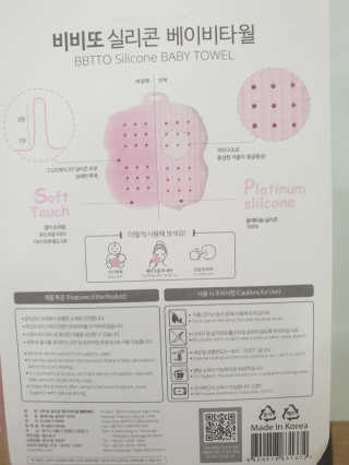 비비또 실리콘 베이비 타월 — 5점을 준 리뷰어가 2019년 6월 올린 사용 사진