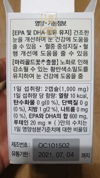 일맥네이처스퀘어 눈편한에센셜 — 4점을 준 리뷰어가 2019년 9월 올린 사용 사진