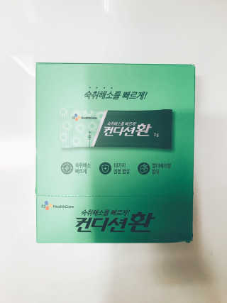 헛개컨디션 [헛캐 컨디션] NEW 컨디션 환 10포 + 컨디션 2병 — 4.5점을 준 리뷰어가 2019년 4월 올린 사용 사진