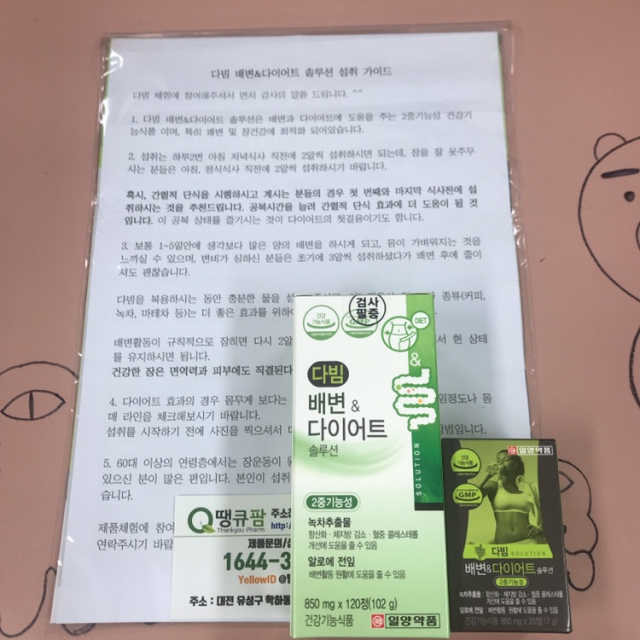 일양 다빔 배변앤다이어트 솔루션 리뷰 사진