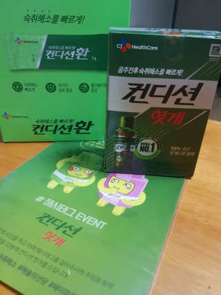 헛개컨디션 [헛캐 컨디션] NEW 컨디션 환 10포 + 컨디션 2병 — 5점을 준 리뷰어가 2019년 4월 올린 사용 사진