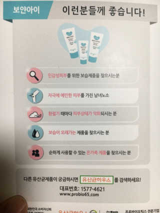 유산균하우스 [프로바이오닉]보얀아이 3종세트 — 4.5점을 준 리뷰어가 2019년 8월 올린 사용 사진