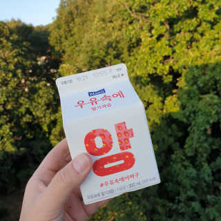 [매일유업] 우유속에 어쩌구_9개 모바일 쿠폰 — 5점을 준 리뷰어가 2019년 10월 올린 사용 사진