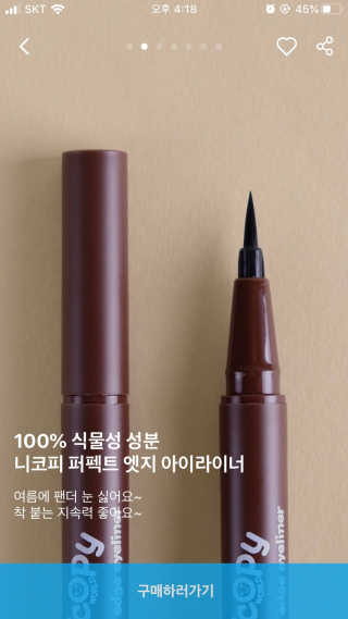 니코피 퍼펙트 엣지 아이라이너 — 4점을 준 리뷰어가 2019년 12월 올린 사용 사진